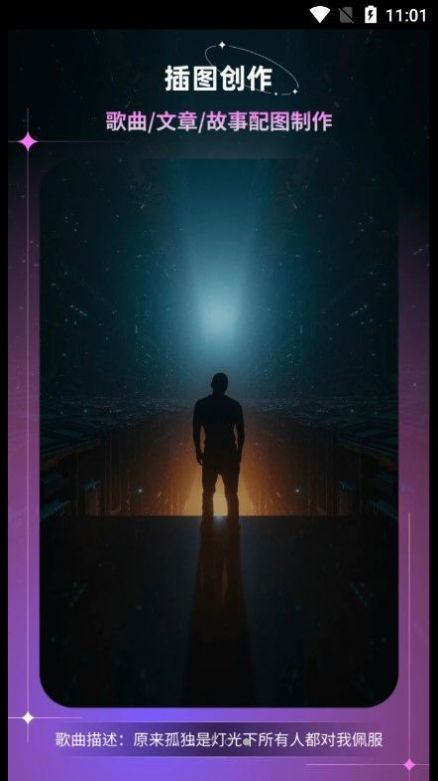 梦幻AI画家免费版