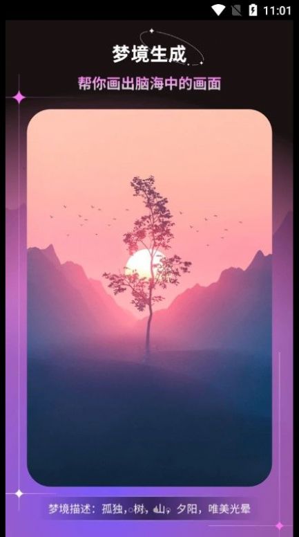 梦幻AI画家免费版