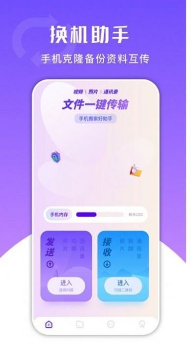 换机克隆文文版