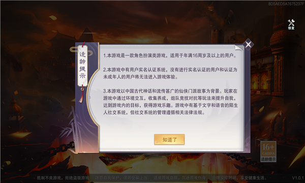 侍龙魔藏传