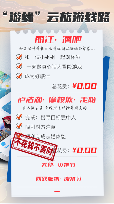 游缘