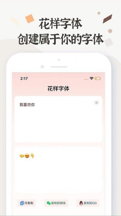 字体免费美化