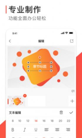 ppt制作软件