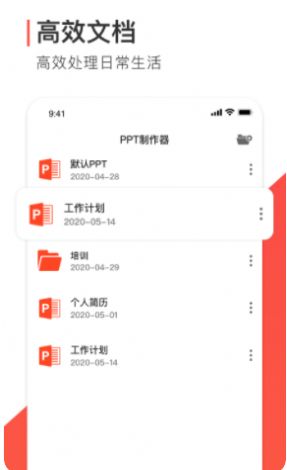 ppt制作软件