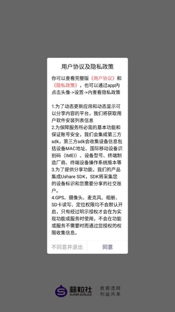 蒜粒社