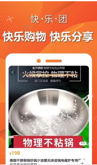快乐团购