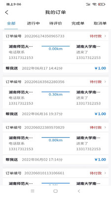 来宁跑腿