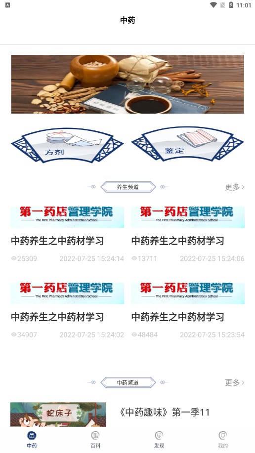 中药识别