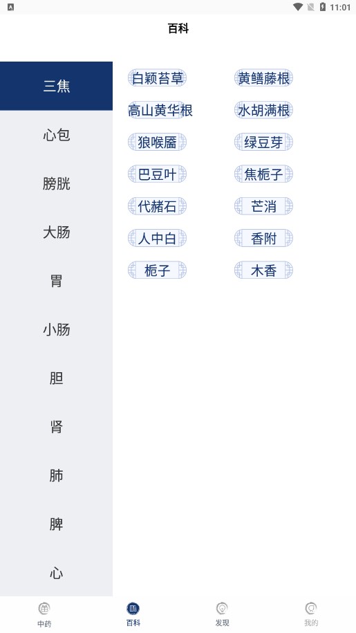 中药识别