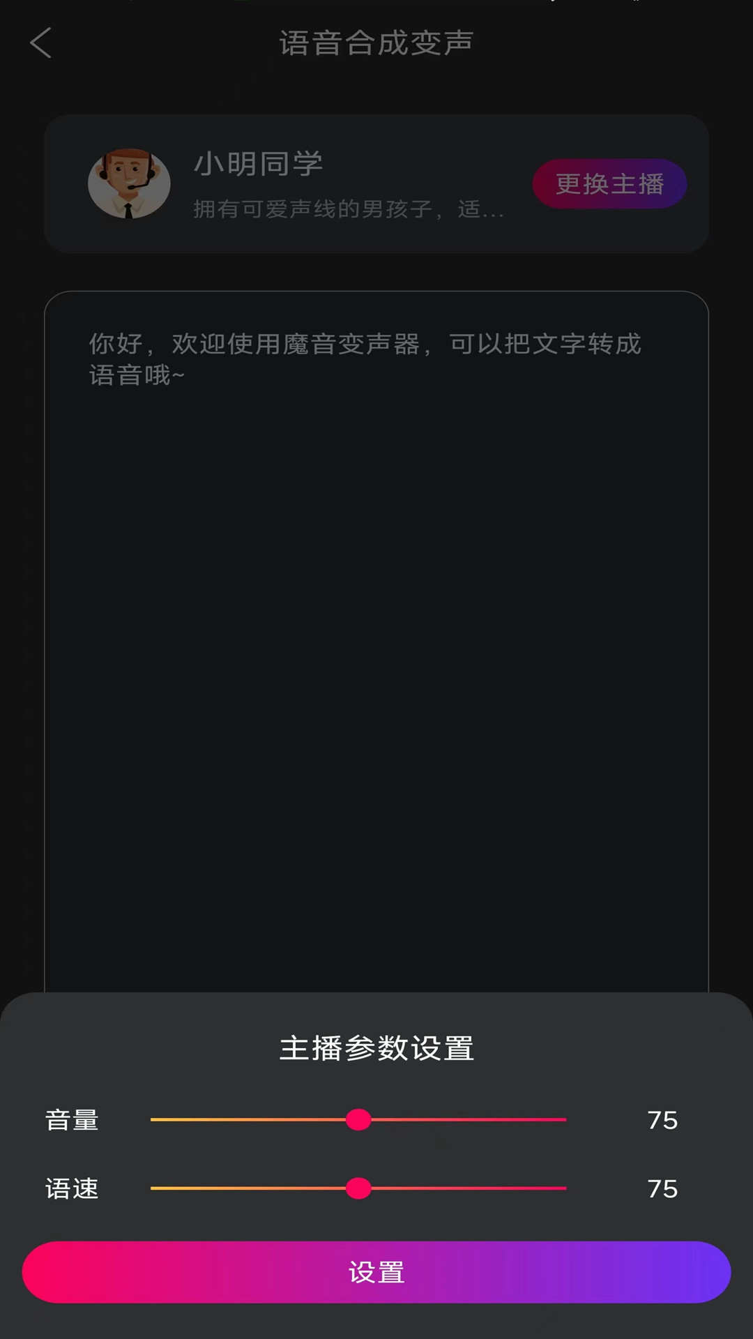 魔音游戏变声器