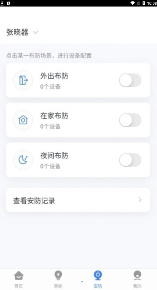 晓听智家