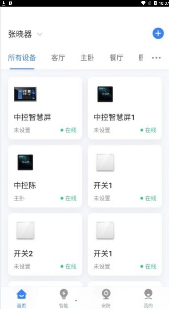 晓听智家