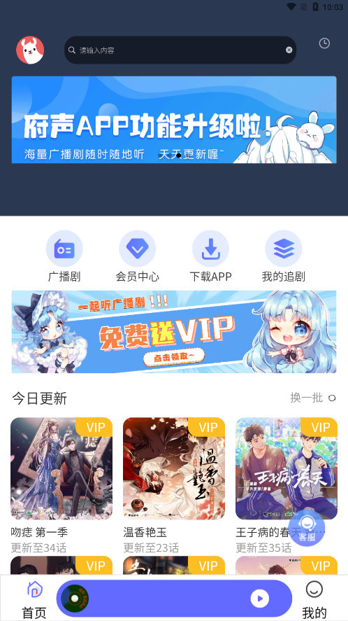 府声FMapp截图3