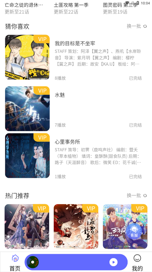 府声FMapp截图1