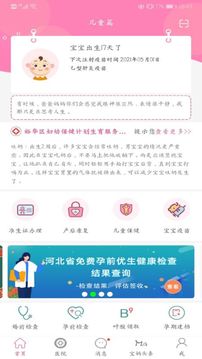 孕健康app截图3