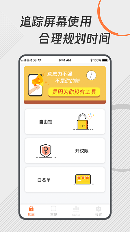 自律控时锁机截图1