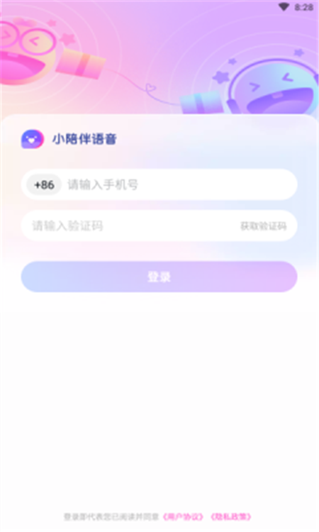 小陪伴语音app截图2