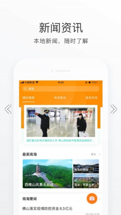 南海通