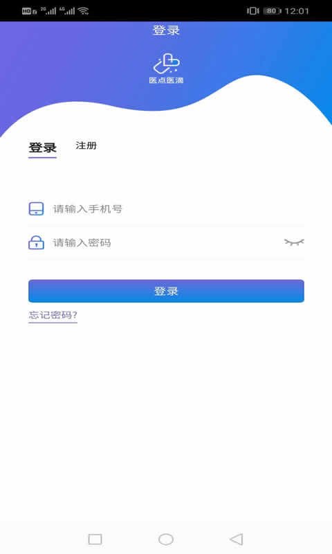 医点医滴截图3