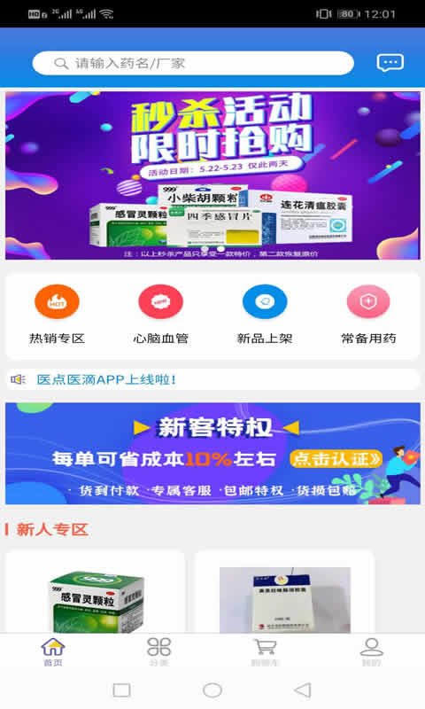 医点医滴截图2