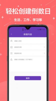 倒计时桌面