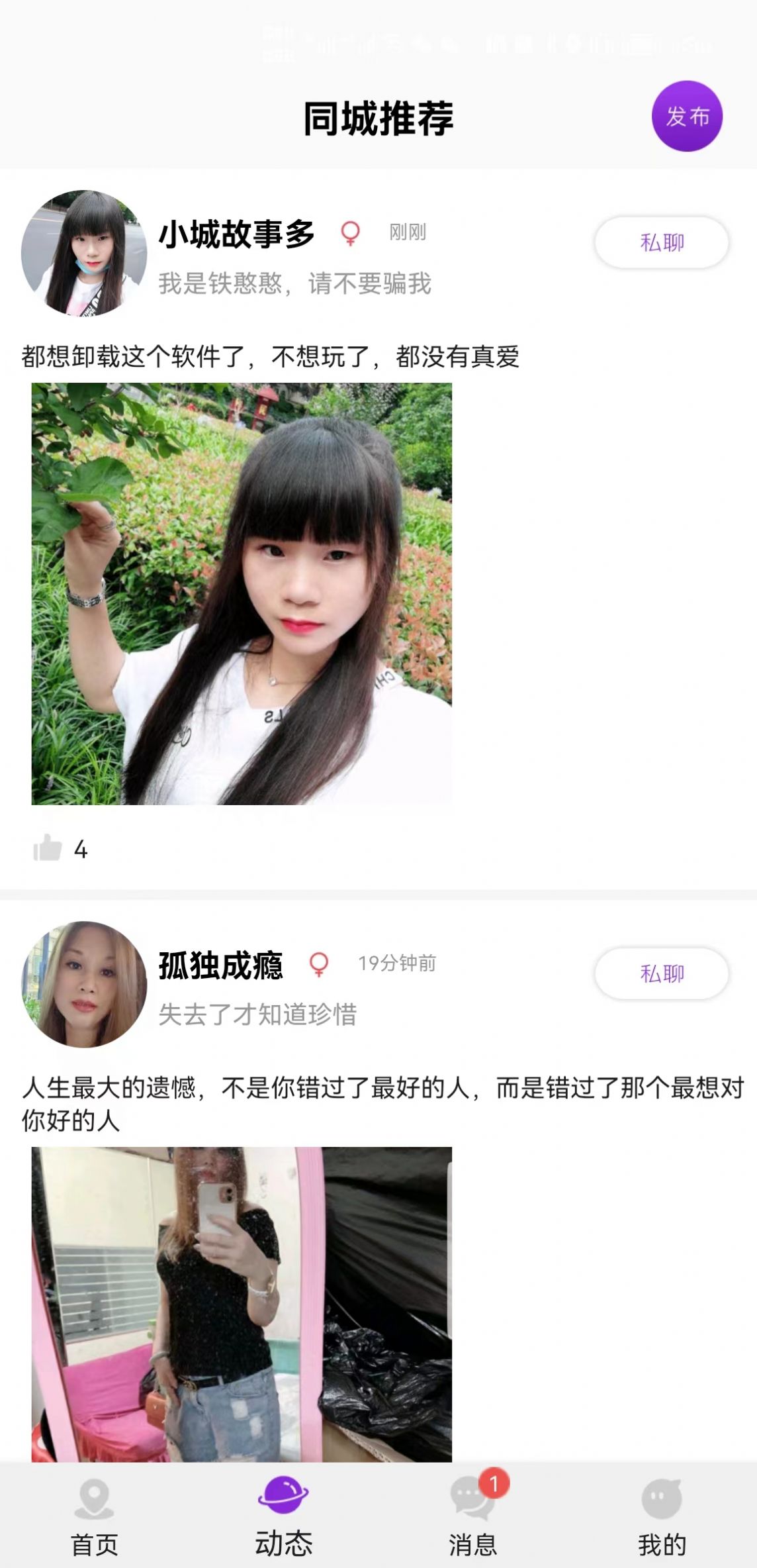 喜遇交友截图1