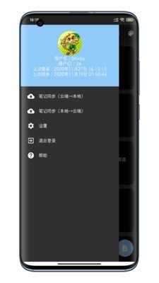天天笔记截图3