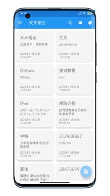 天天笔记截图1