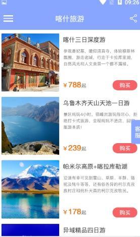 喀什旅游截图3