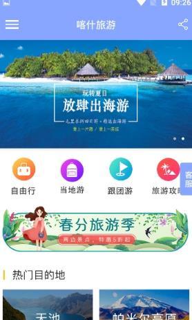 喀什旅游截图2