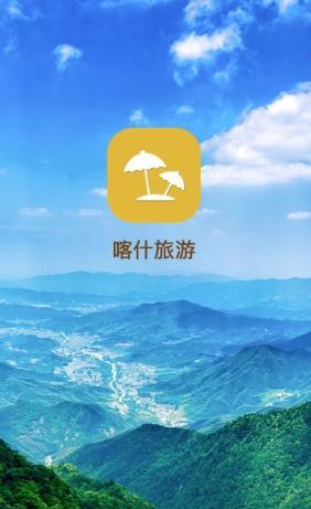 喀什旅游截图1