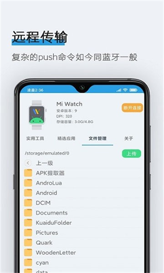 腕间应用助手截图3