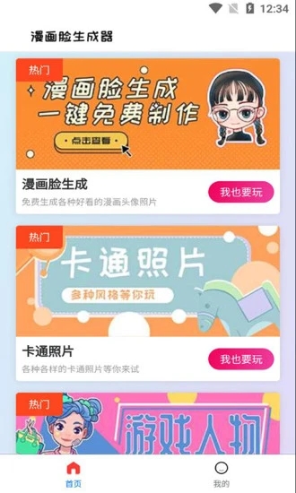 漫画头像生成器