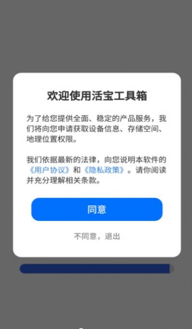 活宝工具箱截图1