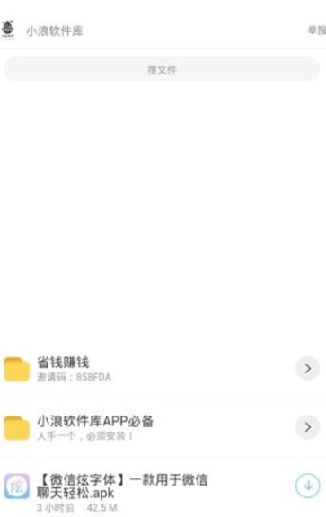 小浪软件库截图2