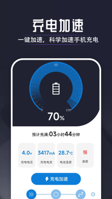 万能省电达人截图2