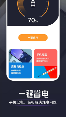 万能省电达人截图3