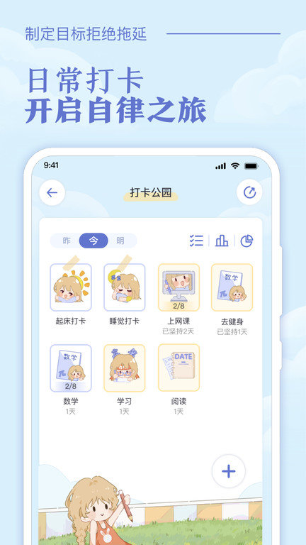 八点课程表app截图3