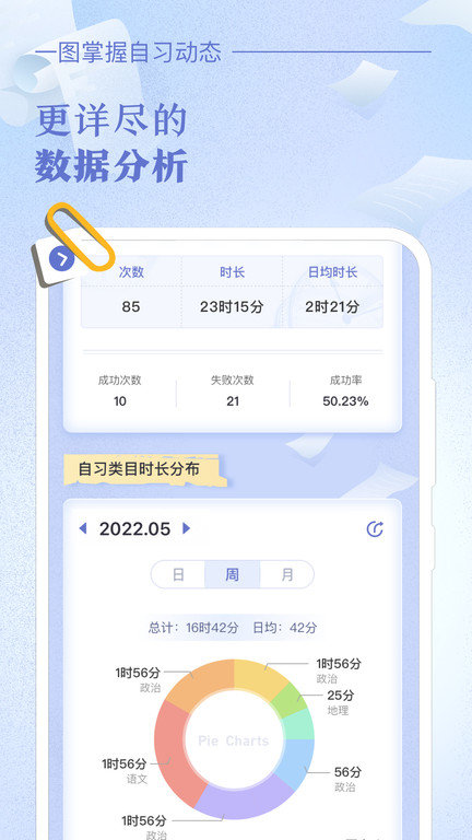 八点课程表app截图2
