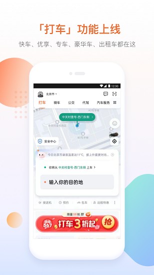 滴滴出行截图3