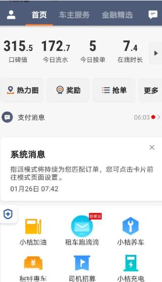 滴滴车主app截图3