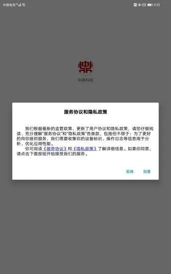 中鼎科技截图2