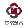 同成艺术