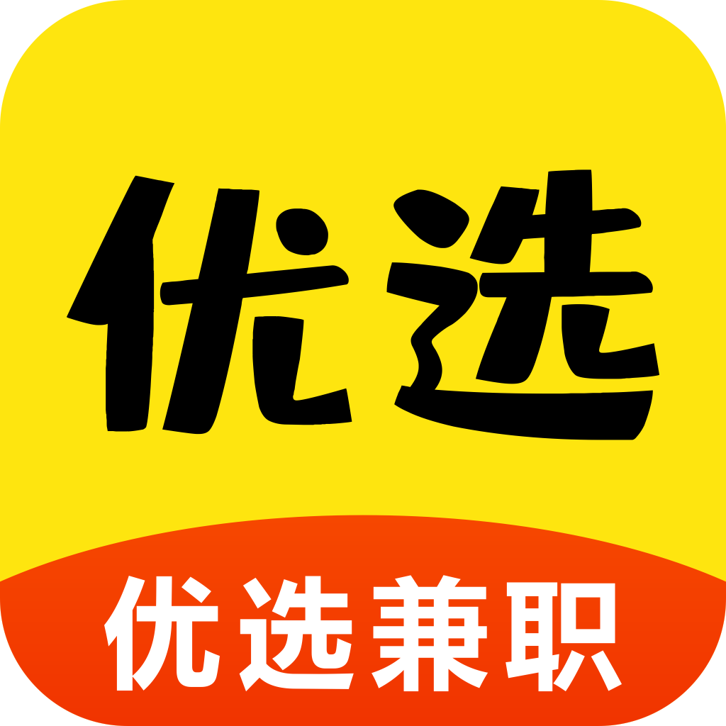 优选兼职