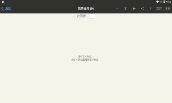 爱笔思画X破解版