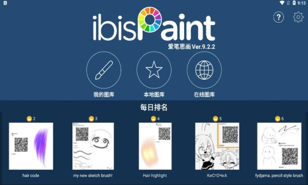 爱笔思画X破解版截图3