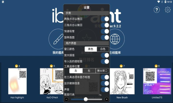 爱笔思画X破解版截图2