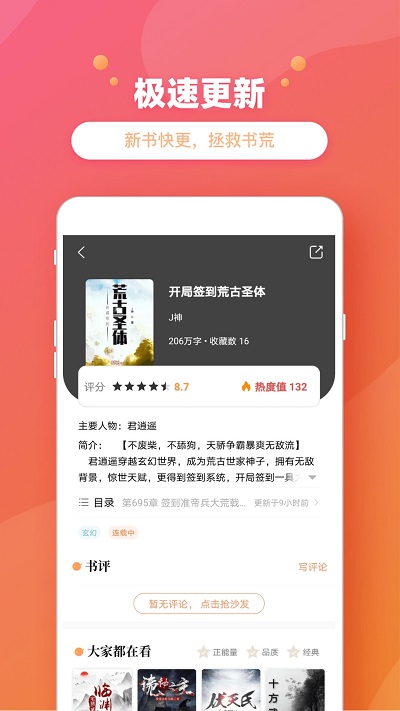 乐兔阅读最新版截图1