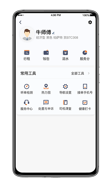 喜行约车最新版