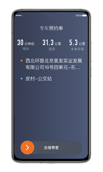 喜行约车最新版